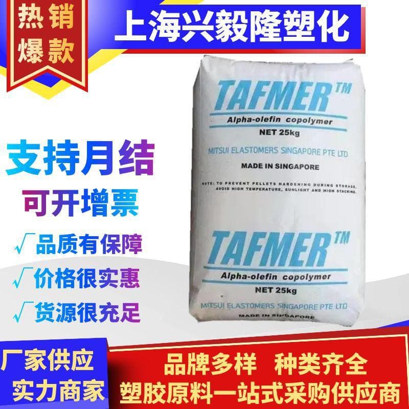 POE Japan Mitsui DF605/DF110/7350/3560X/MD715/MA8510 Series Elastomer Raw Materials