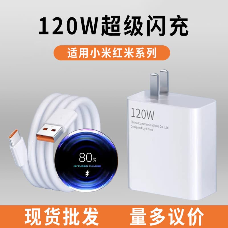 Compatible with Xiaomi 120W Charger Redmi K40 Phone Super Fast Charging Head Flash Charging Head Type-C Data Cable Set