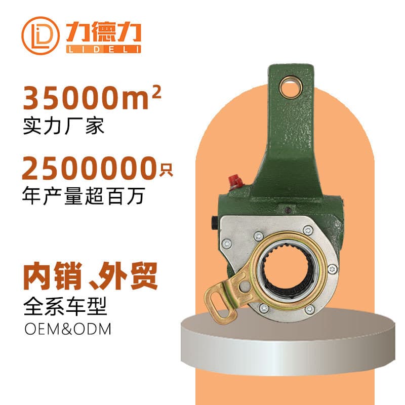 Lideli Manufacturer of Automatic Brake Adjusting Arm Parts for Domestic Trucks, Commercial Vehicles, Buses, and Mercedes-Benz