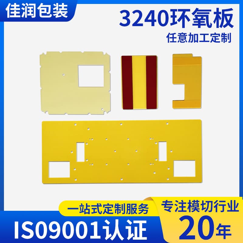 3240 Epoxy Sheet Custom Processing, Yellow Epoxy Resin Board, Lithium Battery Distribution Box Insulation Board High-Temperature Customization