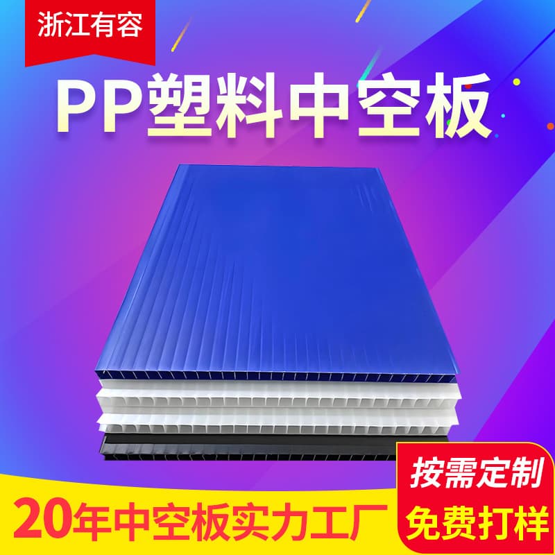 Moisture-Proof and Pressure-Resistant PP Plastic Hollow Boards, Customizable Color and Thickness, Logistics Container Partition Materials