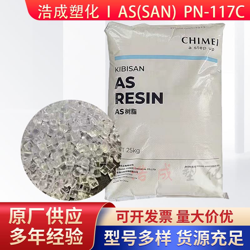 Taiwan Chi Mei AS PN-117C Transparent High Flow for Food Containers and Kitchenware Applications SAN Plastic Pellets