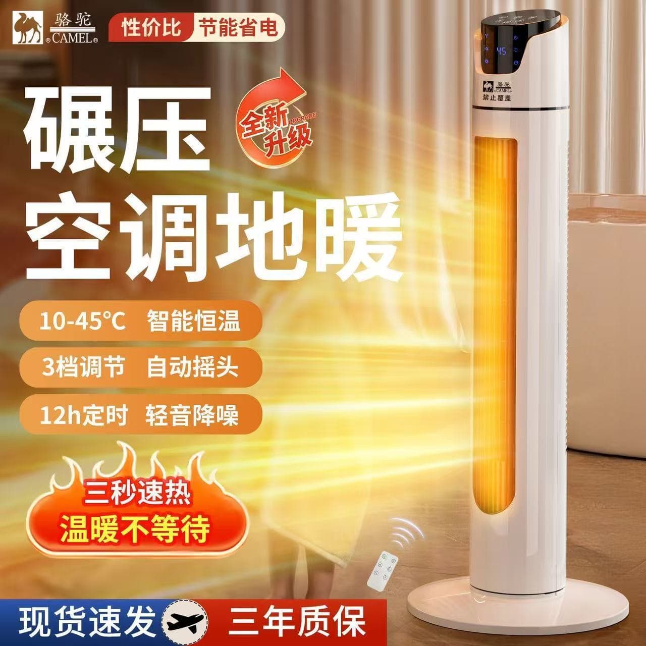 Camel Heater Graphene Heater Vertical Home Energy Saving Electric Heater Small Fast Heating Fan Heater