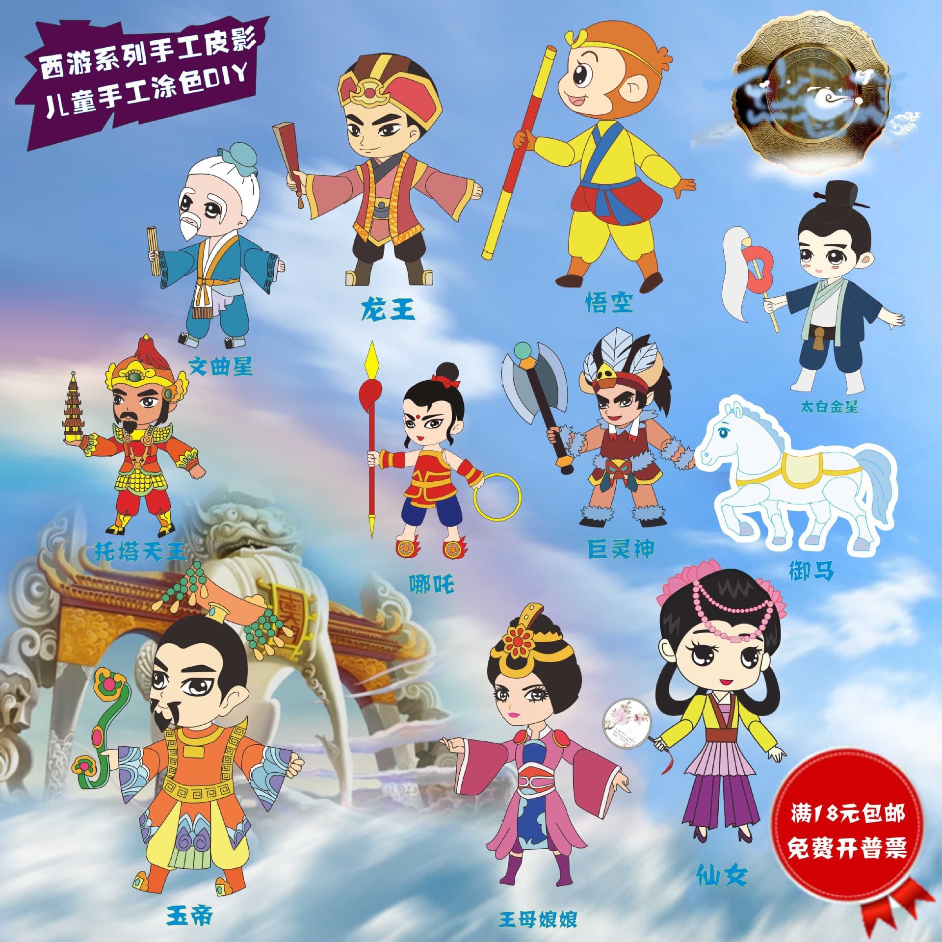 Shadow Puppetry DIY Kindergarten Performance Props Creative "Journey to the West Three Attacks on White-Bone Demon" Coloring Figure Screen