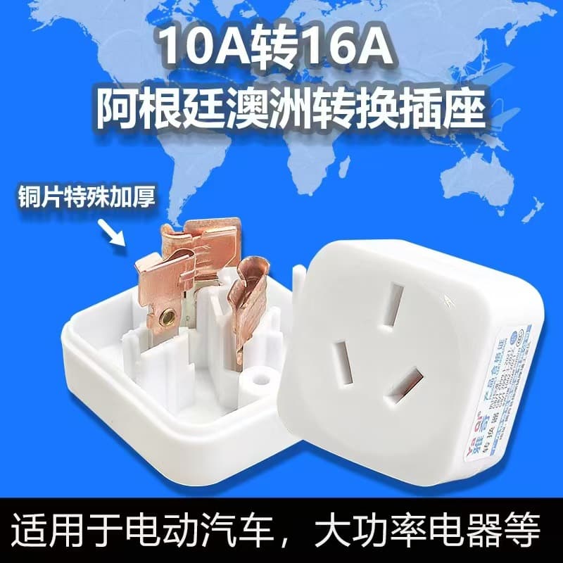 [Yaqi Cross-border Special for Argentina] 10A to 16A air conditioner adapter plug, water heater converter socket