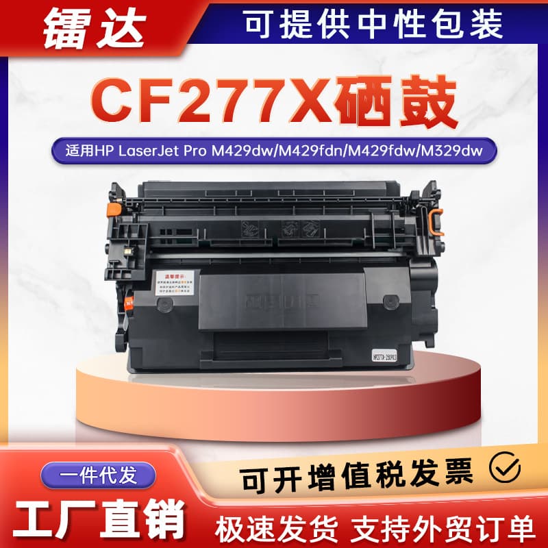 Compatible CF277X HP M429fdw Toner Cartridge CF277A Ink Cartridge M329dw Toner Cartridge M405dn Drum 77a