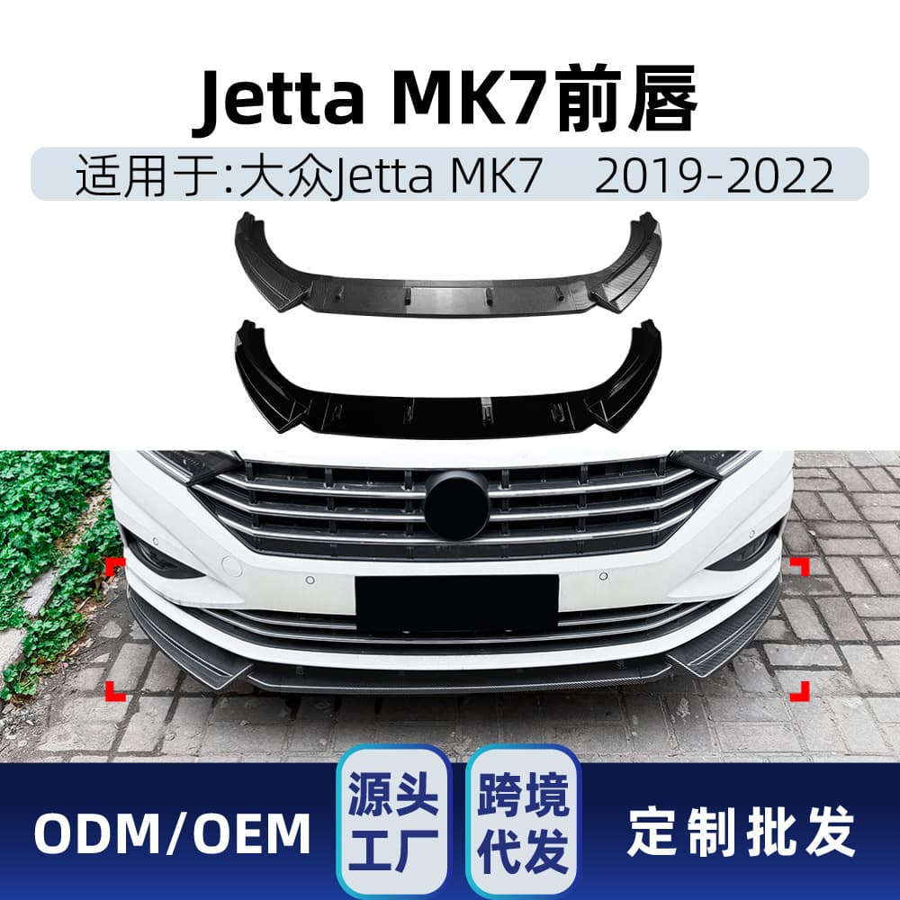 Suitable for Volkswagen Sagitar overseas version Jetta MK7 2019-2022 three-stage front lip and front shovel corner modification parts