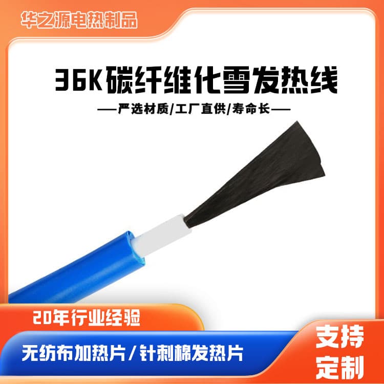 Factory 36K carbon fiber snow-melting heating wire monofilament, multi-core spiral heating wire, high thermal conductivity floor heating wire