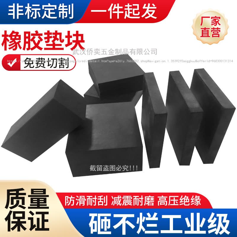 Rubber cushion blocks, shock absorption pads, machine anti-vibration buffer pads, anti-slip and wear-resistant rubber pads, custom thickened industrial rubber sheets