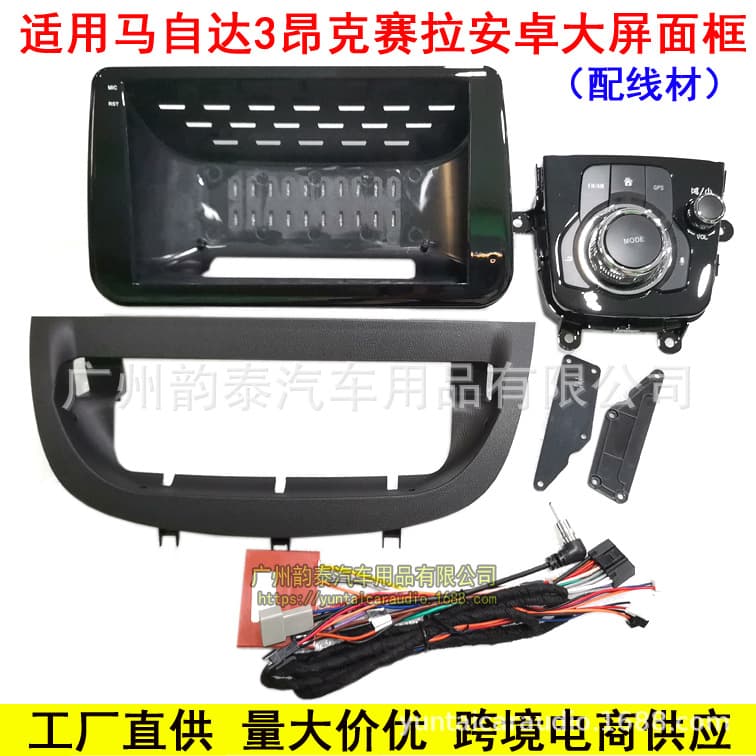 Compatible with 2014+ Mazda 3 Axela Android Navigation Frame Large Screen Bezel Panel