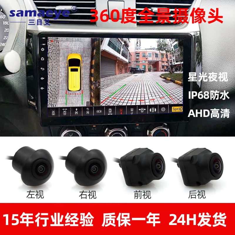 360 Panoramic View System Blind Spot Right AHD Starlight Night Vision Car Camera 360 Degree Panoramic Camera