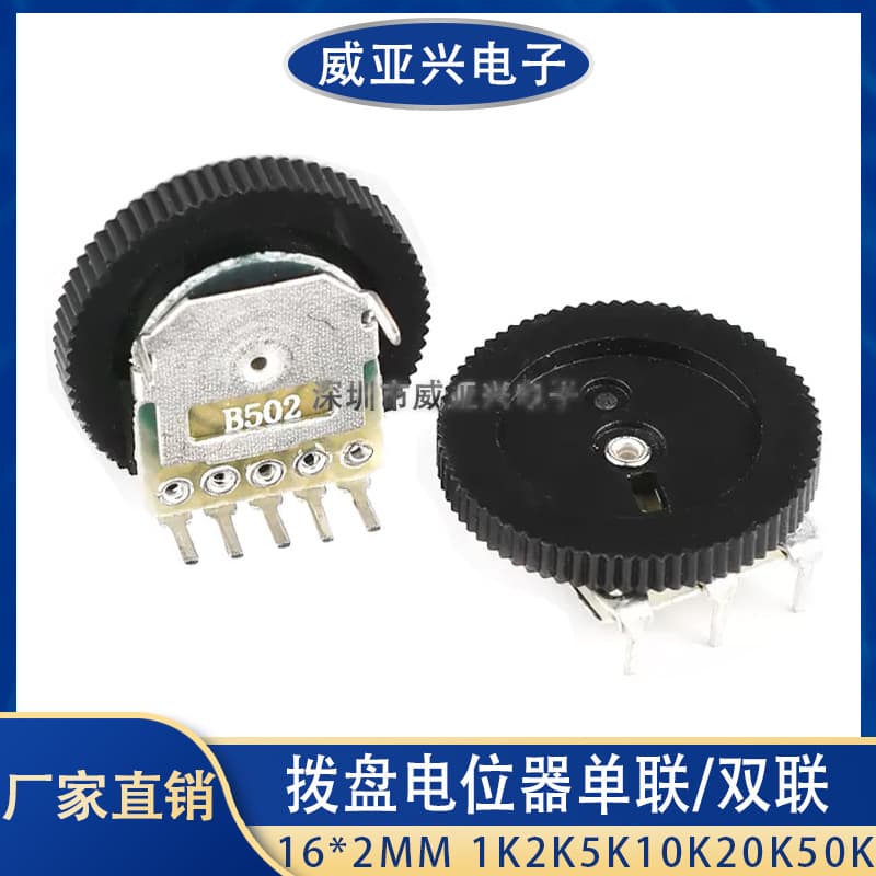 Volume dial potentiometer, 5-pin dual 10K50K B103 B503, 16*2MM.