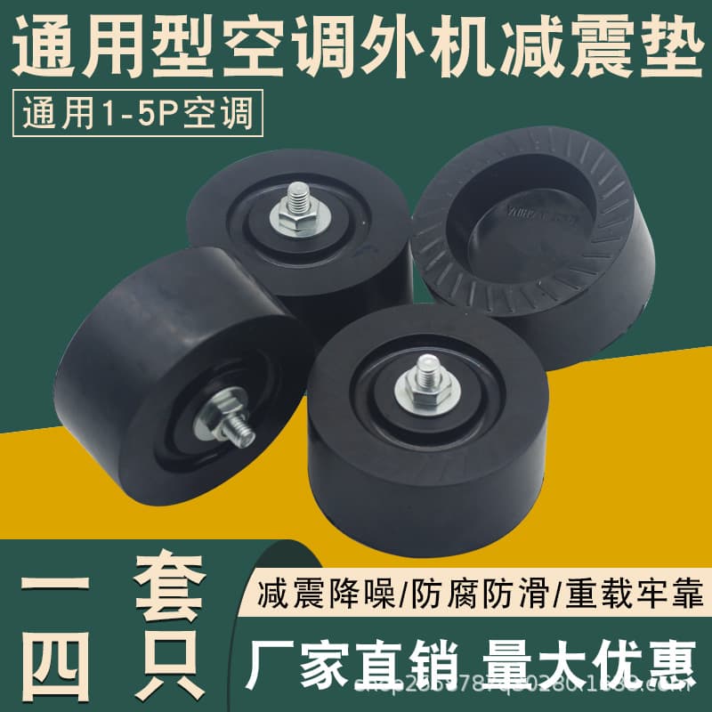 Air Conditioner Outdoor Unit Anti-Vibration Pad Noise Reduction Cushion Floor Stand Rubber Pad Air Energy High Foot Pad Shock Absorber