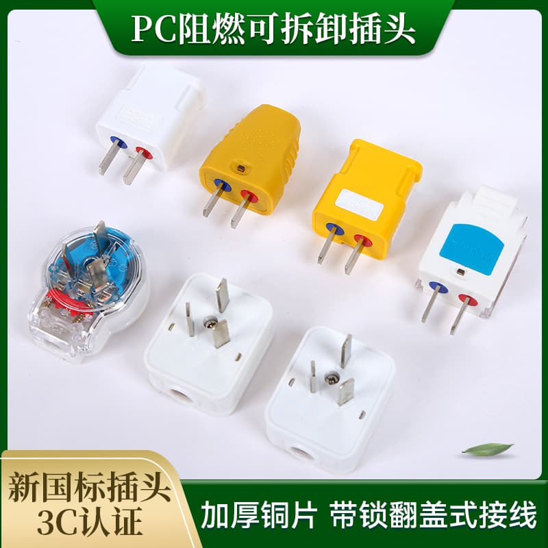 PC flame-retardant detachable plug three-hole two-hole power cord high-power plug without wire engineering plug wholesale