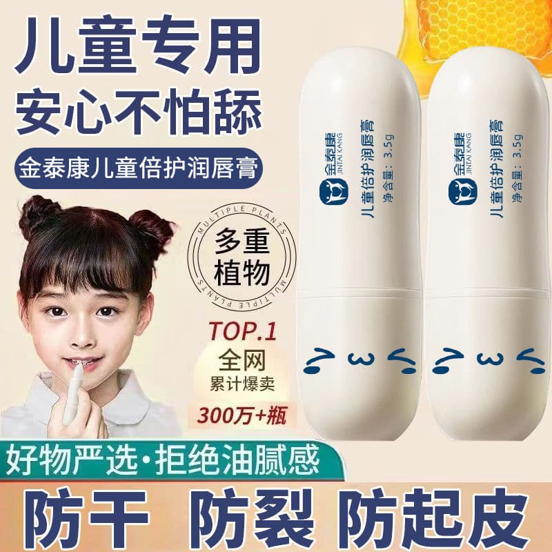 Jin Taikang Children's Extra Moisturizing Lip Balm - Moisturizes and Improves Dry, Cracked Lips - Baby-Specific Herbal Lip Balm