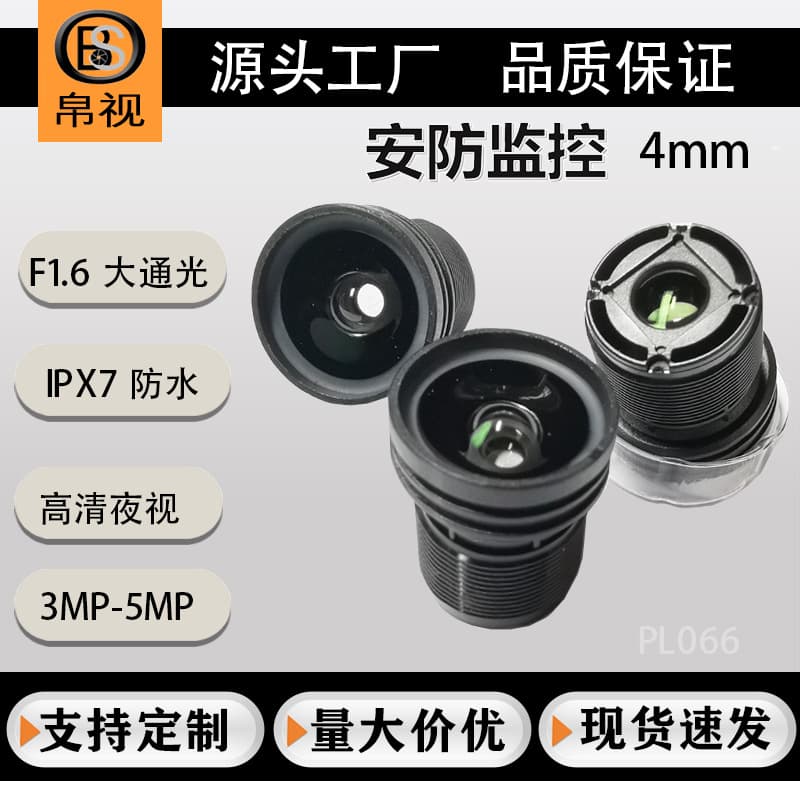 F1.6 starlight night vision lens, 1/2.7 HD 4mm lens, security monitoring trigger lens, M12 lens.