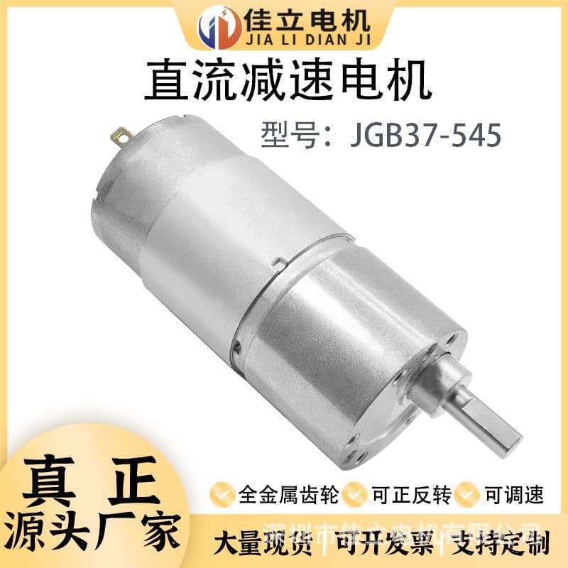 JGB37-545 Micro DC Gear Motor 12V 24V Speed Adjustable High Torque Low Speed Small Motor