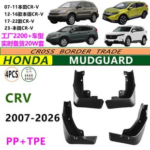 In Stock 07-26 Honda CRV Auto Parts Modified Front and Rear Tire Mud Flaps Anti-Mud and Sand Splash Guards Cross-Border