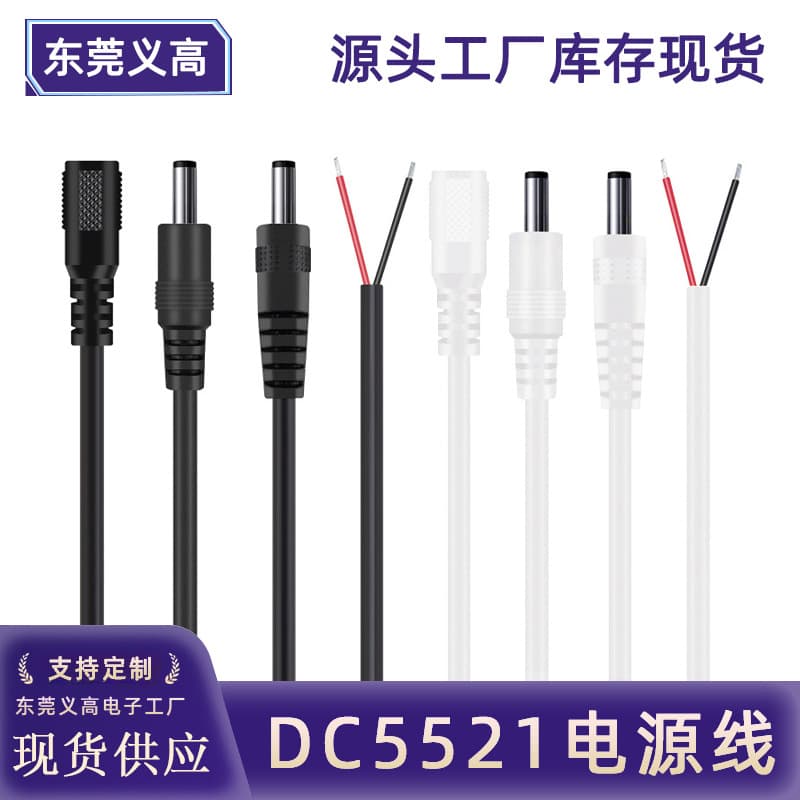 DC power cable, 0.5 sq mm thickened to 0.75 sq mm, DC male connector, female connector 5.5*2.1, compatible with 2.5 sq mm.
