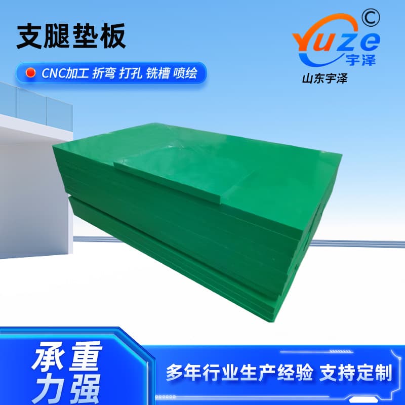 High Load-Bearing, Compressive Resistant High Molecular Weight Polyethylene Outrigger Pads for Cranes, Pump Trucks, and Engineering Vehicles
