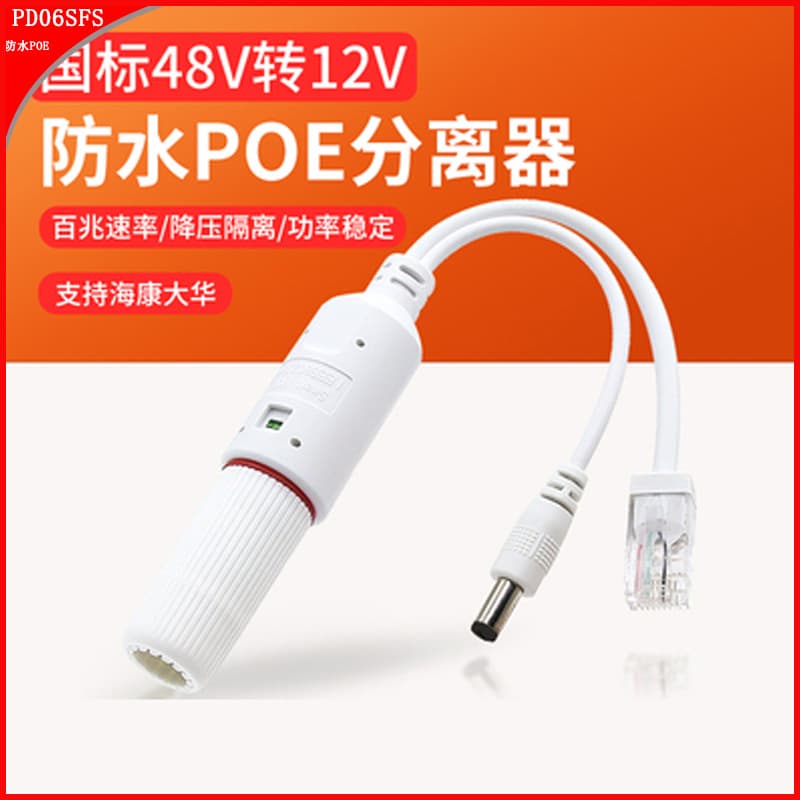 Surveillance POE Splitter 48V to 12V2A Outdoor Waterproof Gigabit Network Camera Isolation 24V Power Module