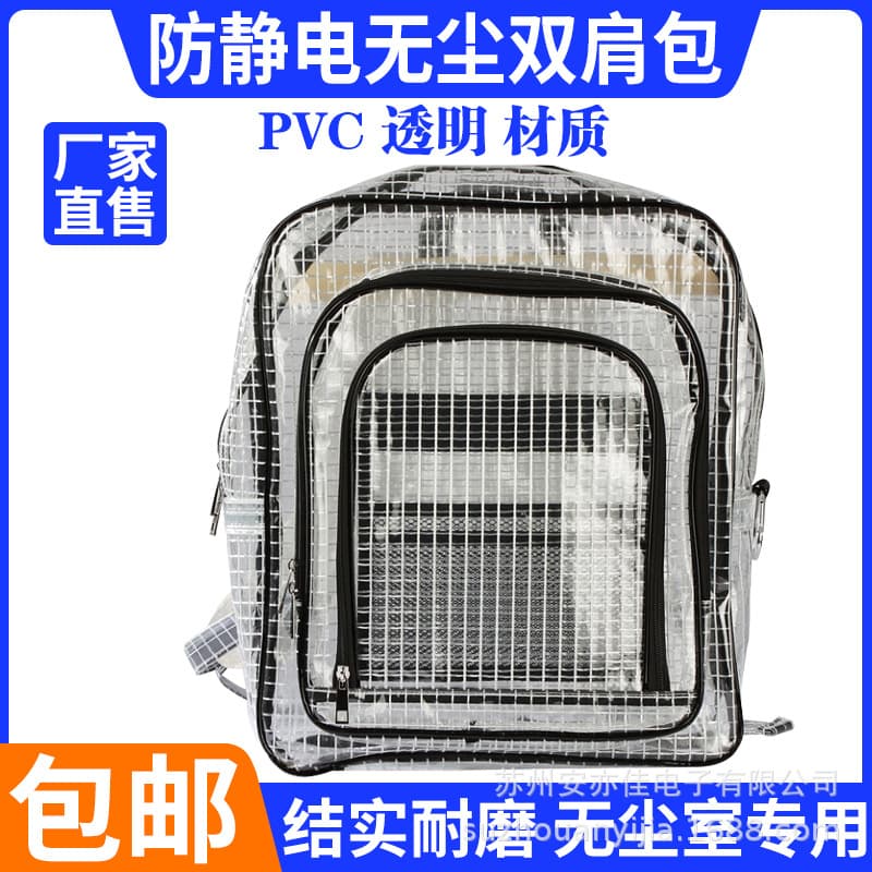 PVC transparent dust-free bag anti-static mesh 8-inch 12-inch 14-inch 17-inch tool storage backpack crossbody single/double shoulder bag