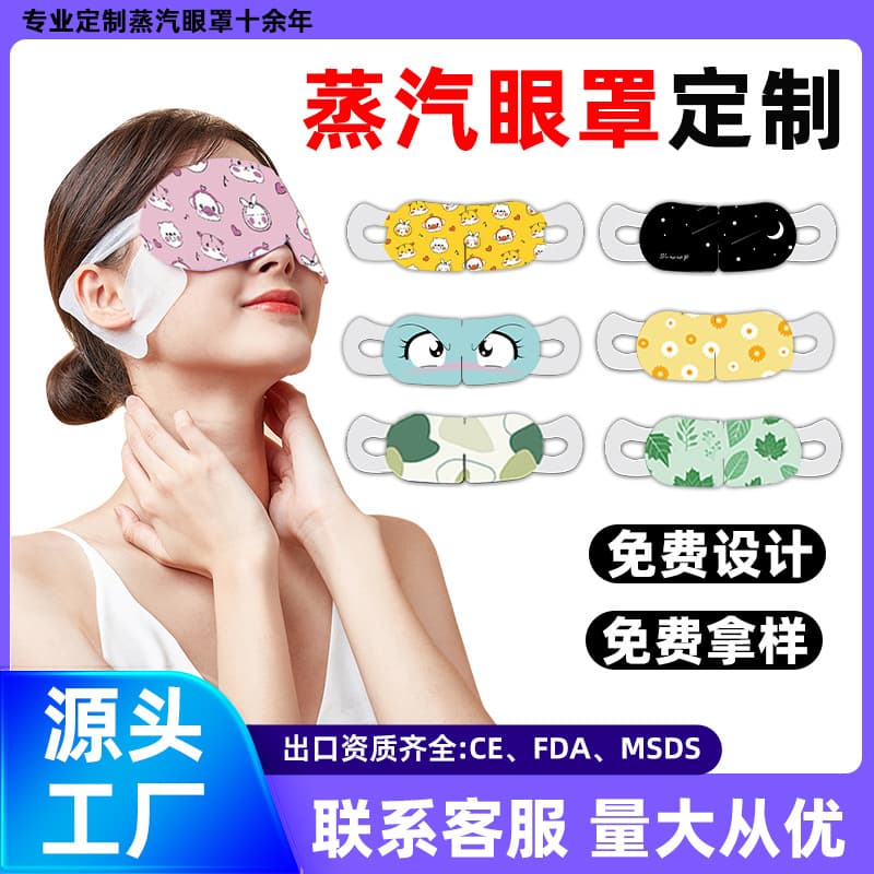 Steam Eye Mask Custom Logo Hotel Wholesale OEM Processing Foreign Trade Export to Europe, America, Japan, and Korea