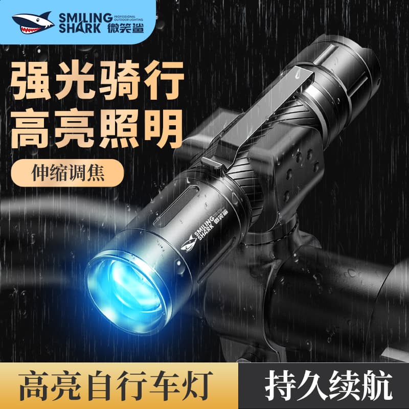Smiling Shark Outdoor Long-Range Portable Aluminum Alloy High-Brightness Cycling Light, Long Battery Life Charging Bike Light