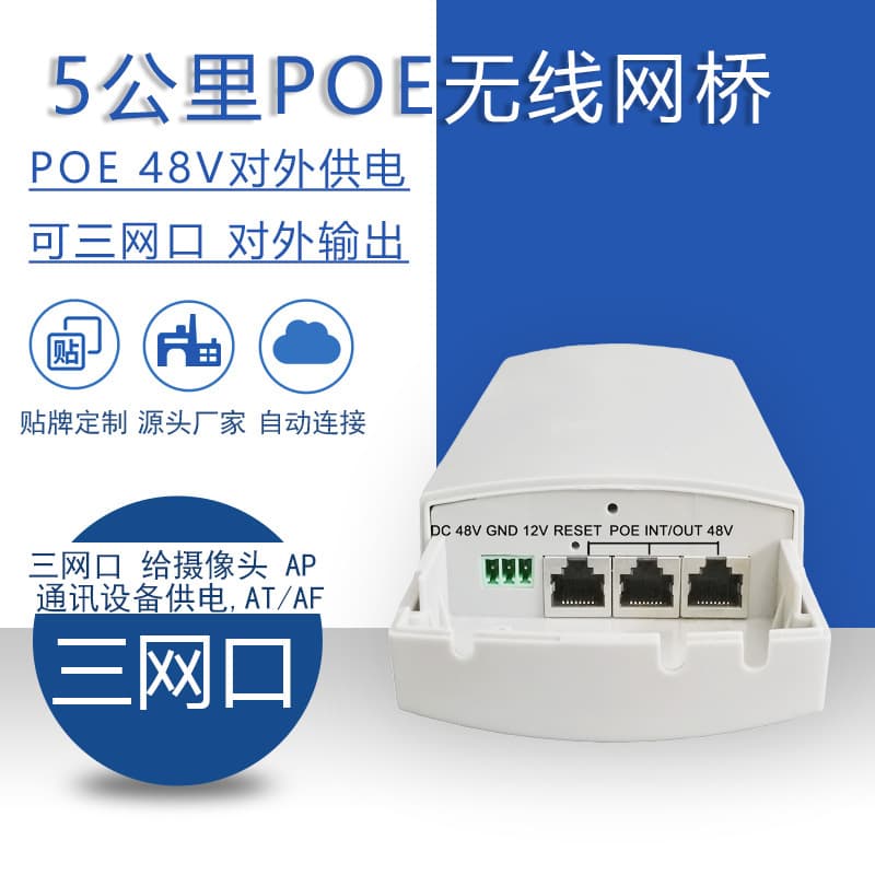 POE Powered Wireless Bridge with Wide Voltage Input, Three Ethernet Ports for Camera AP Long-Distance Wireless Transmission