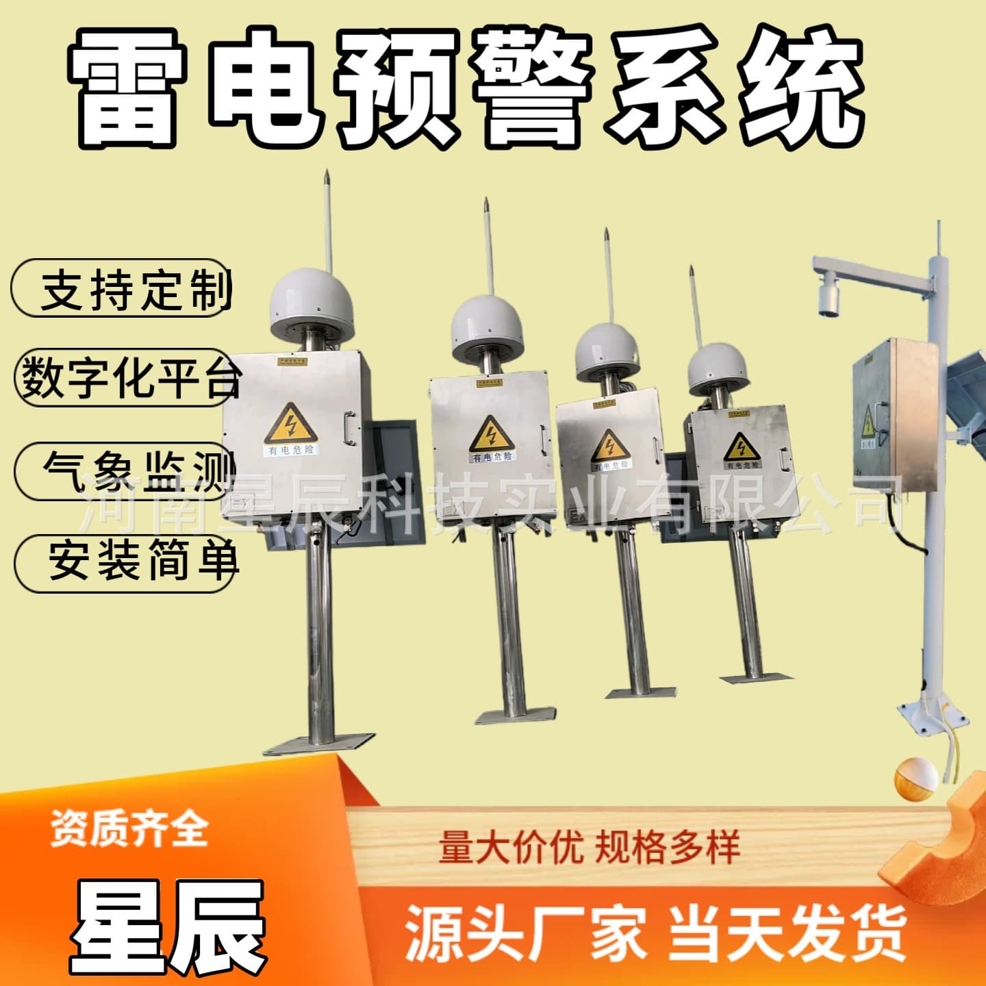 Intelligent Lightning Warning System for Communication Base Stations and Chemical Parks with Atmospheric Electric Field Meter