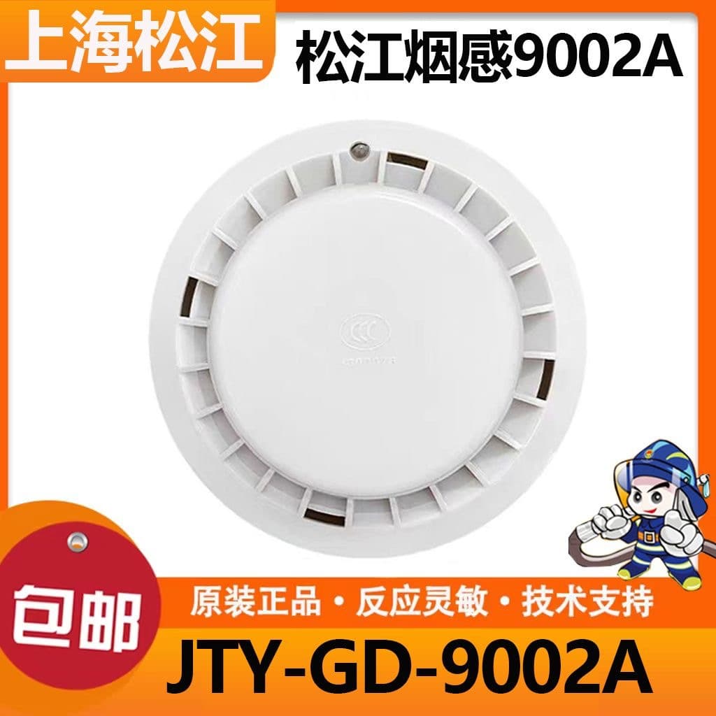 Shanghai Songjiang Smoke Detector JTY-GD-9002A Photoelectric Smoke Alarm with Sound/Light and Manual Alarm Button