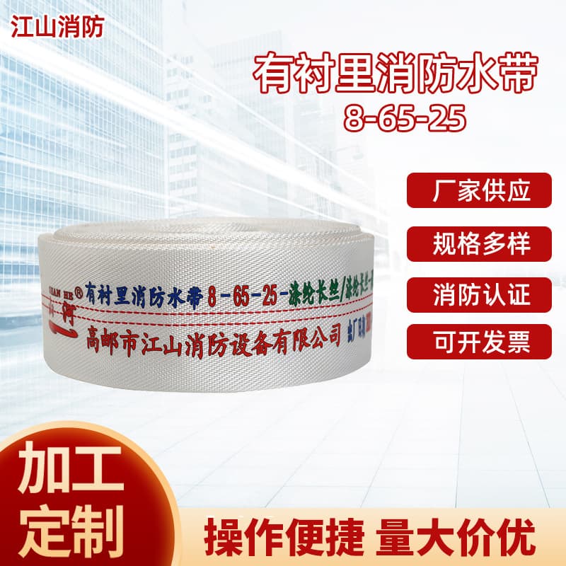 Type 8 65 rubber and plastic water hose, polyurethane agricultural irrigation 2.5-inch Shanhe brand, factory wholesale fire-fighting equipment water hose.