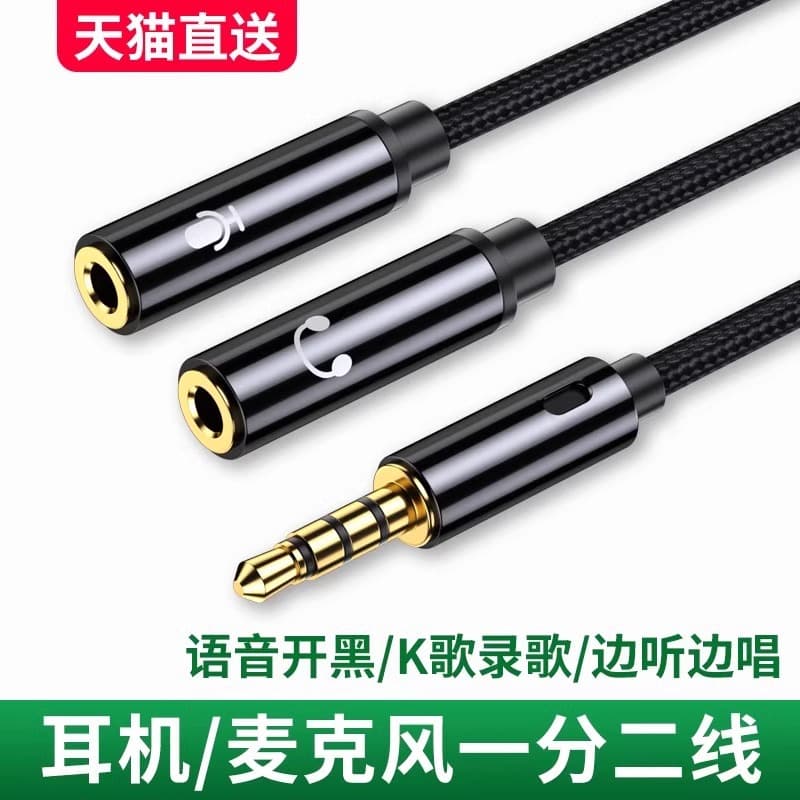 Desktop computer headphone adapter cable, microphone 2-in-1 converter for mobile phone headsets, audio splitter (1 to 2)