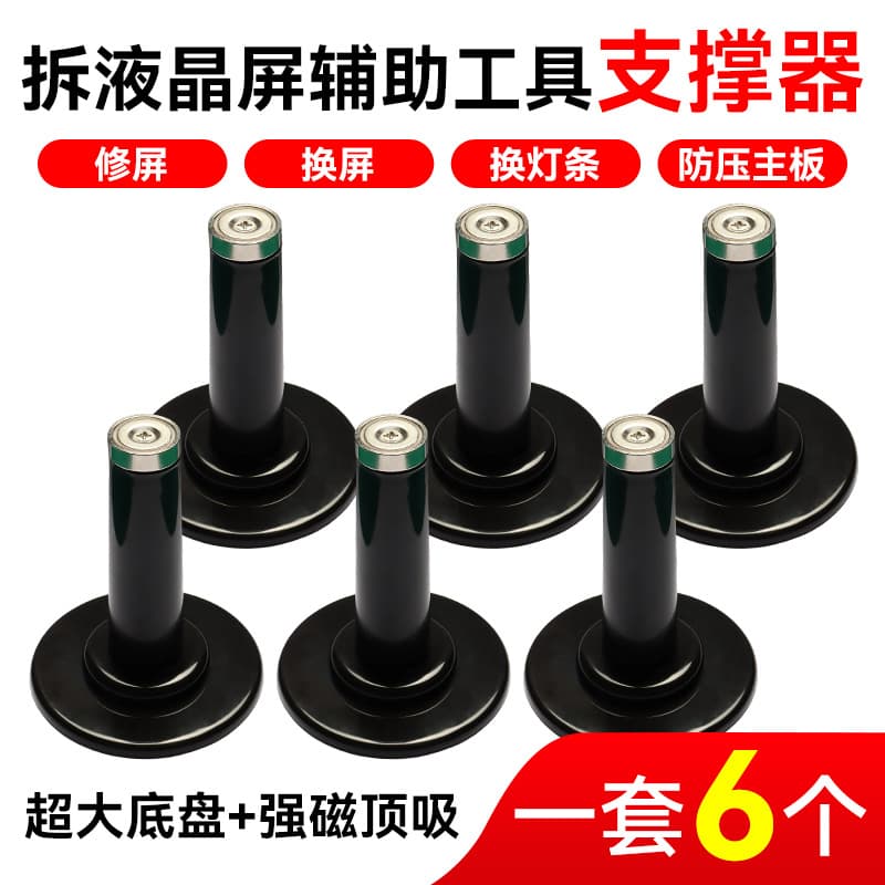 LCD TV Screen Removal Tool Suction Cup Screen Remover Repair Screen Replace LED Strip Anti-Pressure Motherboard Strong Magnetic Support Stand
