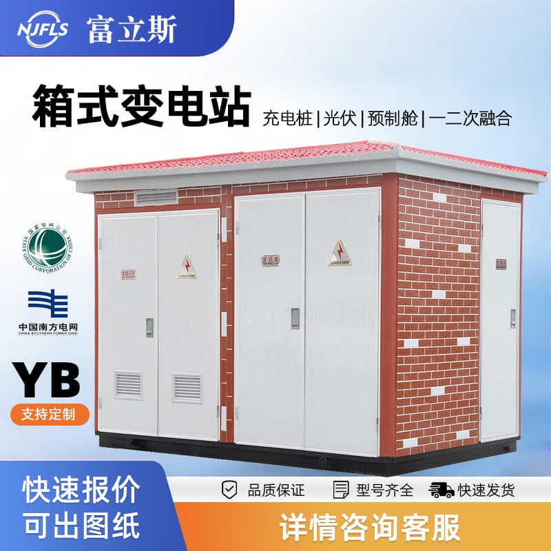 YB European/American Style Complete Package Box-type Substation Outdoor Mobile Power Distribution Room 630/800kva Box-type Transformer