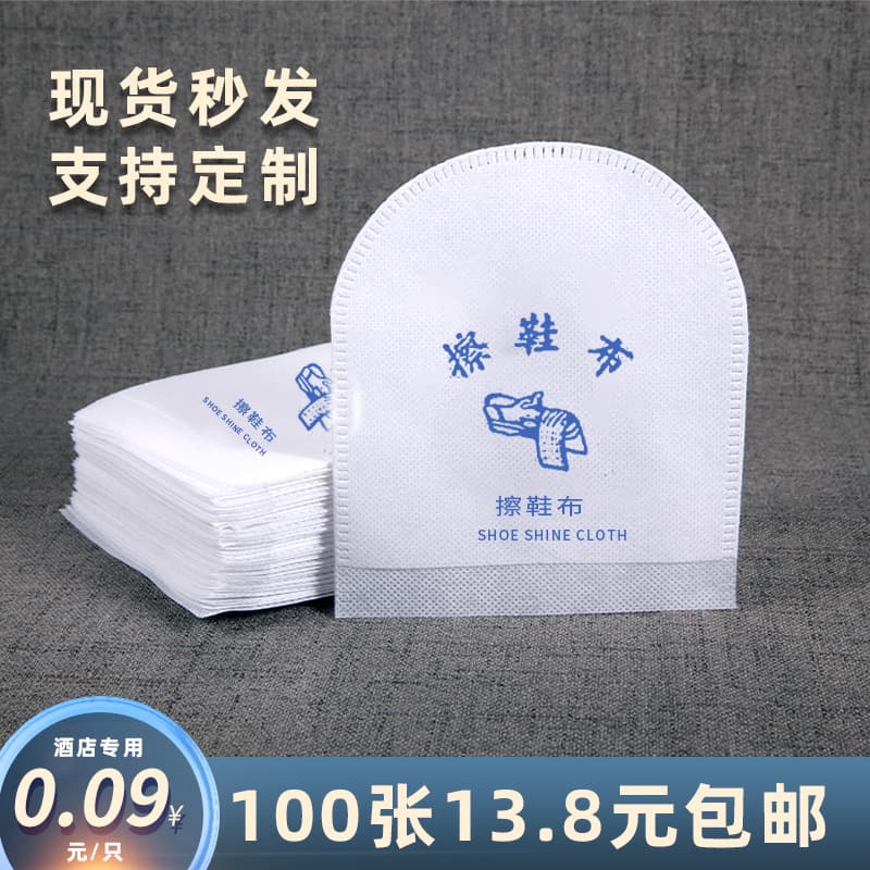 Individually Packaged Disposable Shoe Shine Cloths for Hotels, Guesthouses, and Homestays, with Optional Logo Printing