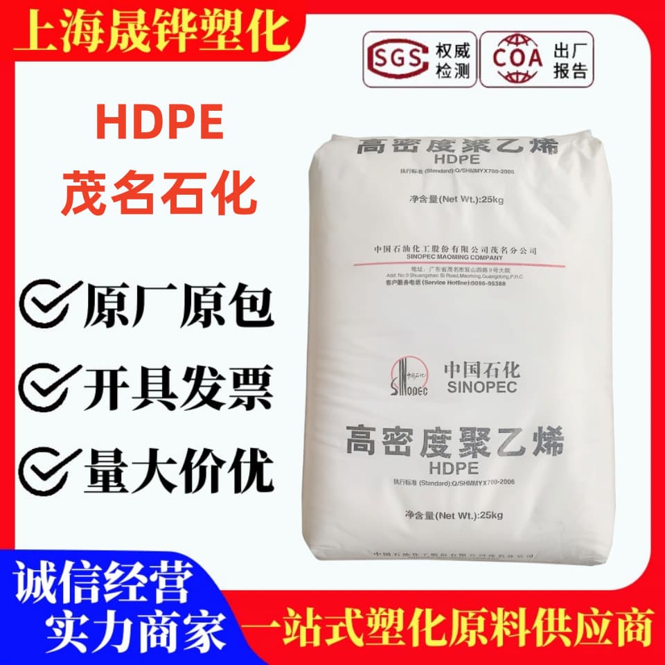 HDPE Sinopec Maoming TR-144 Film Blowing Aging Resistant UV Resistant Chemical Resistant Original Genuine Product