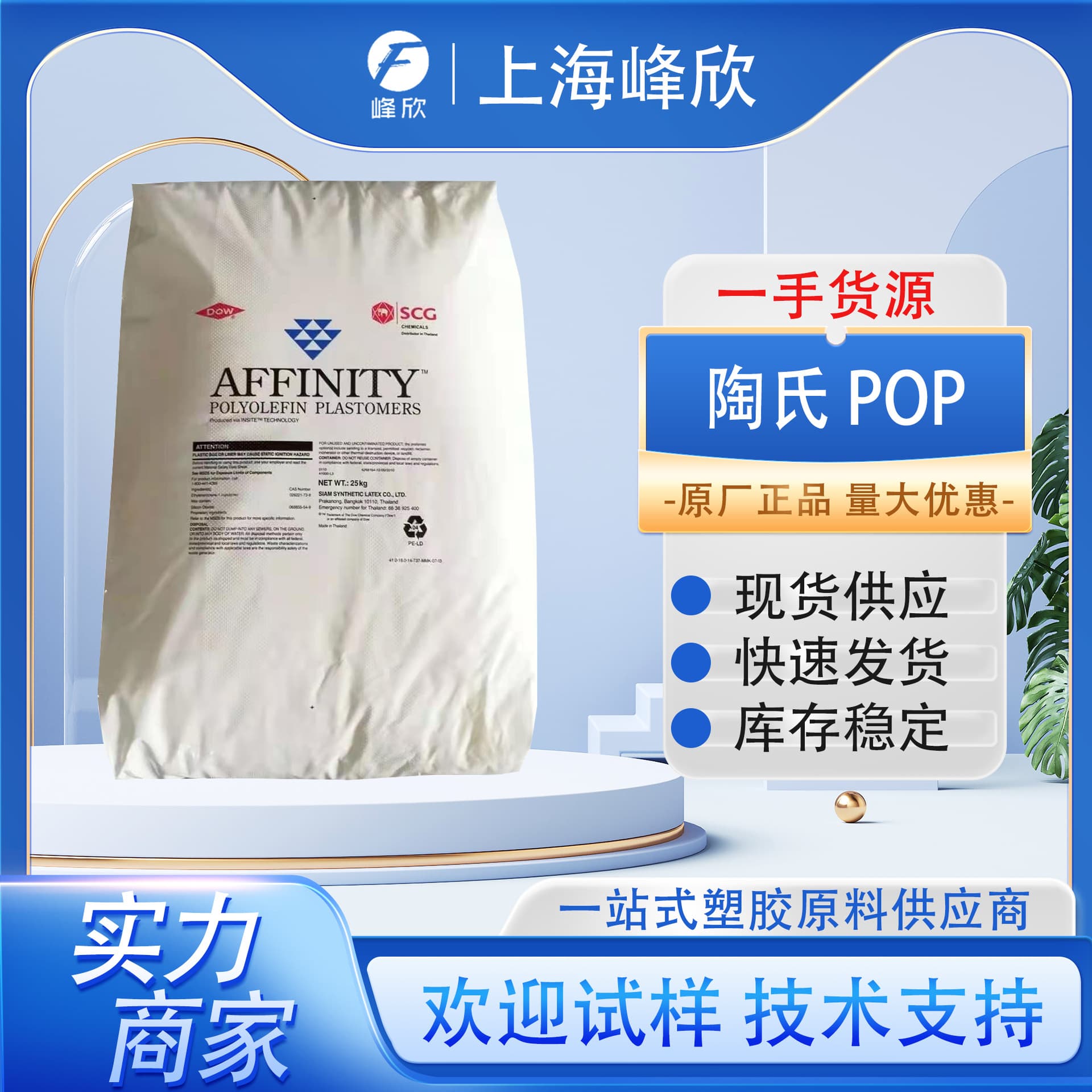 POP USA Dow 1880G Blow Molding Grade Low Flow Low-Temperature Heat Seal Film Toughening Agent POP