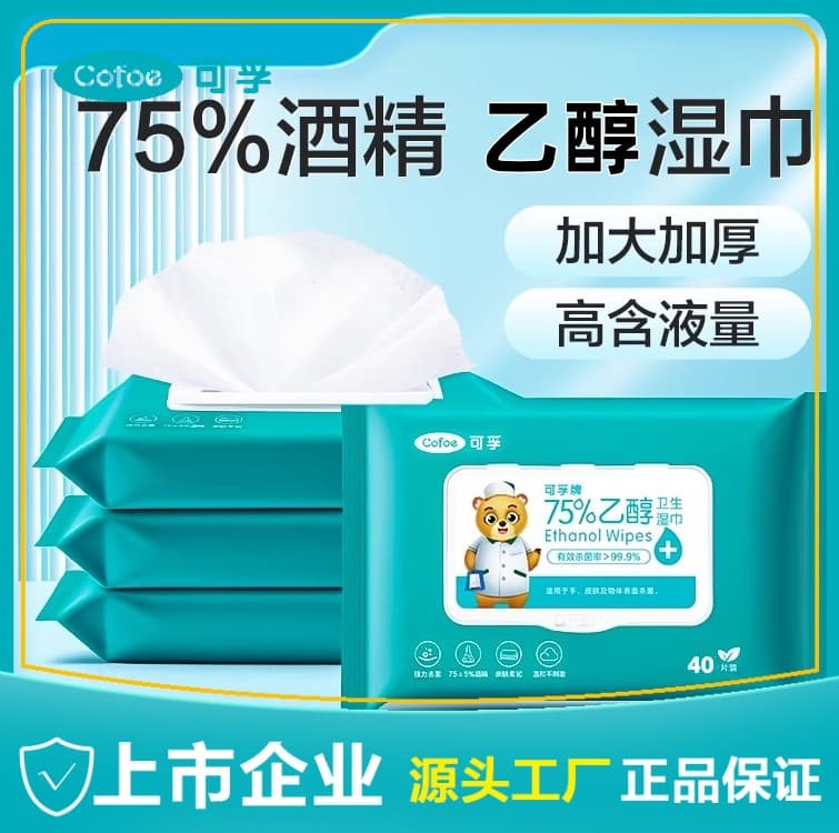 Cofoe pull-out alcohol wipes, disposable antibacterial wipes, 10-sheet or 40-sheet packs.
