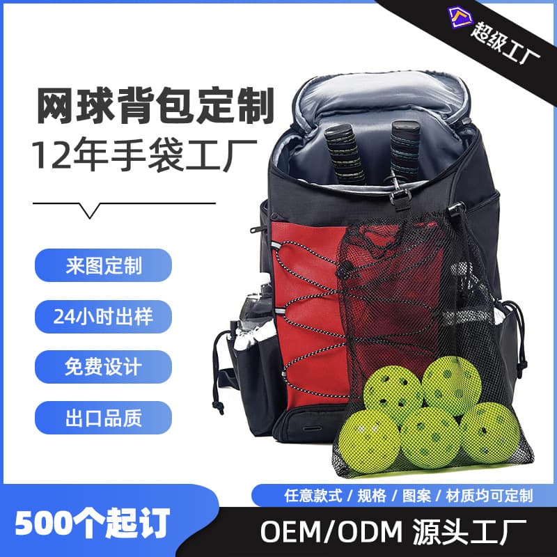 Cross-Border Factory Custom Sports Backpack Large Capacity Multifunctional Storage Bag Outdoor Bag Pickleball Bags