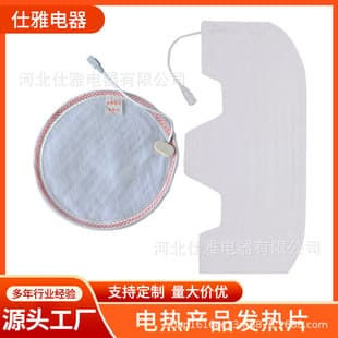Factory supply, cervical pillow electric heating sheet, pillow heating element, salt bag waist protection cervical pillow heating sheet, waist belt electric heating sheet