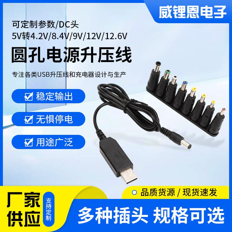 USB boost cable 9V/12V power boost cable power cable USB to DC5.5*2.1MM plus 8 DC interfaces