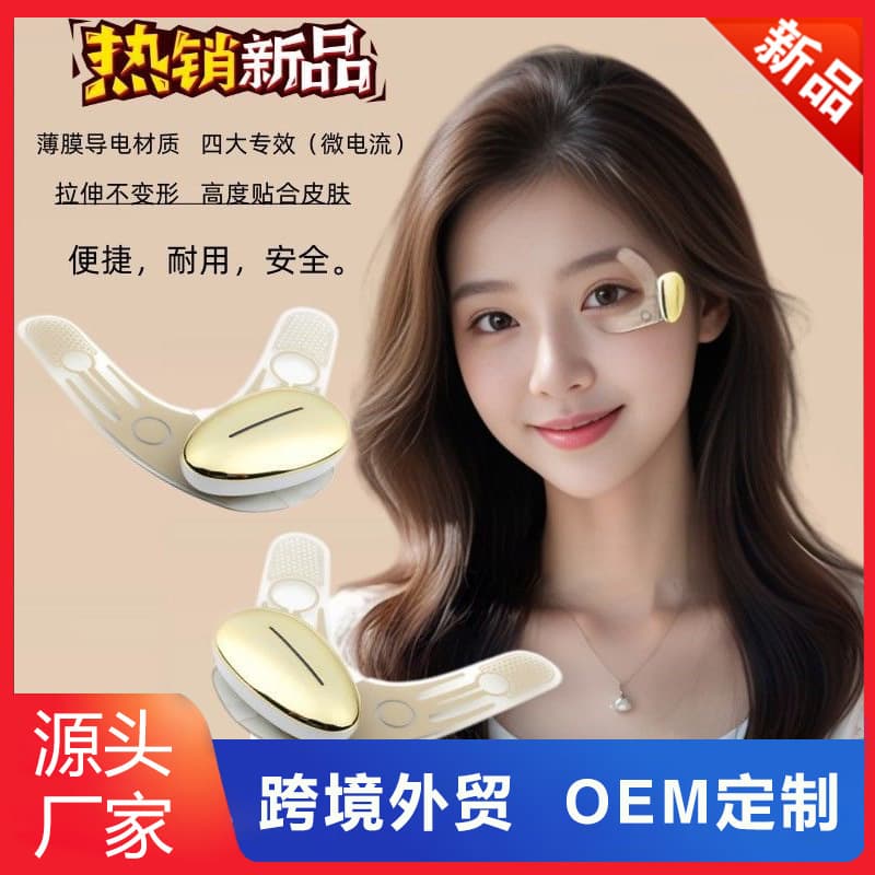 Microcurrent Eye Beauty Device Small Film King Eye Patch Film Reduce Fine Lines Remove Dark Circles Eye Beauty Device Saimei