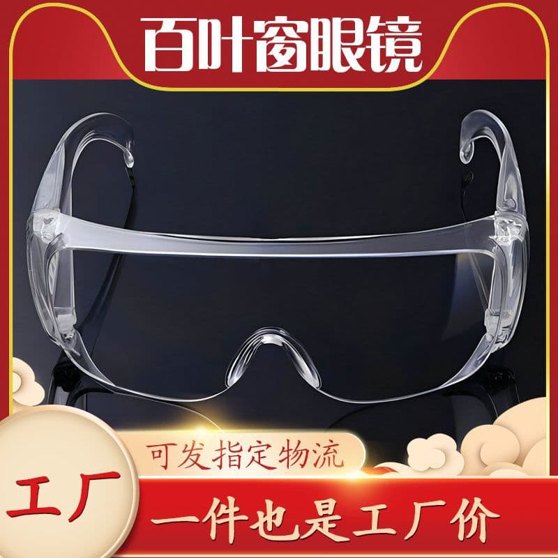 Wholesale of protective glasses for impact and splash resistance, transparent eye shields, and dust-proof goggles.