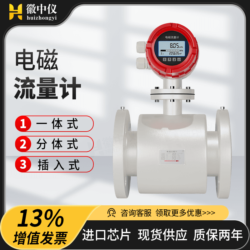 Huizhongyi Intelligent Electromagnetic Flow Meter, Water/Liquid Integrated Pipeline Metering, Corrosion-Resistant Split Wastewater Flow Meter