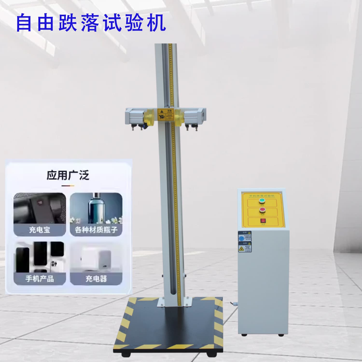 Drop Test Machine for Small Parts and Electronic Components, Free Fall Tester, Drop Tester