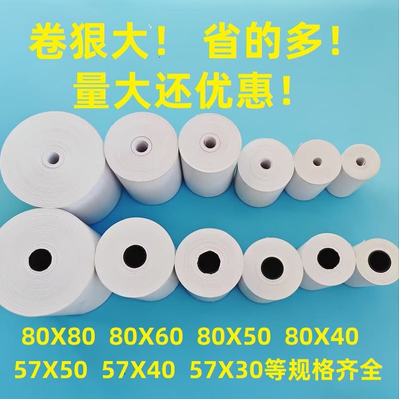 Thermal cash register paper 80X80*60, kitchen printing paper 57X50, restaurant cash register takeout receipt roll paper 8050