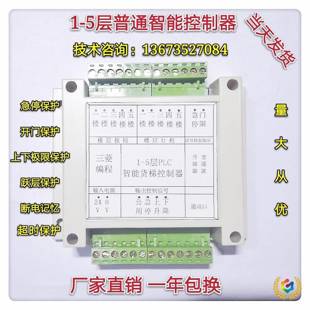 ✅ 2-8 layer freight elevator controller, dumbwaiter, food lift PLC intelligent freight elevator controller computer board main