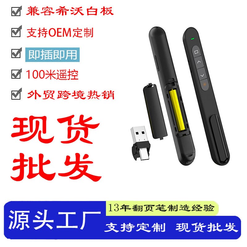Factory spot direct-selling page-turning pen, cross-border special supply for foreign trade, hot-selling seewo whiteboard teaching ppt page-turning pen