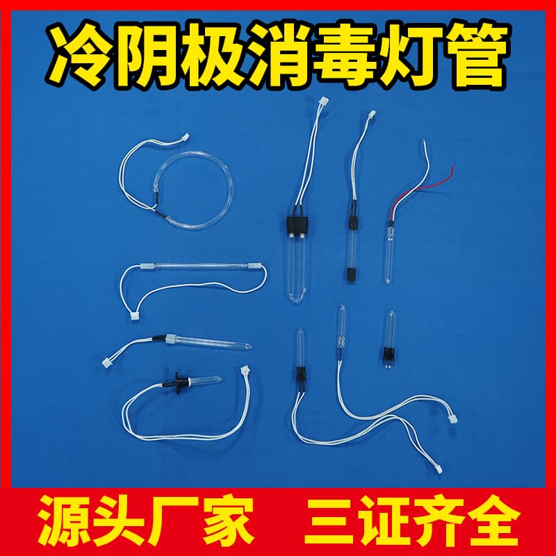 Cold cathode disinfection lamp tubes U-shaped/straight tube UV disinfection lamps for beauty devices, disinfection cabinets, and toothbrush sterilizers
